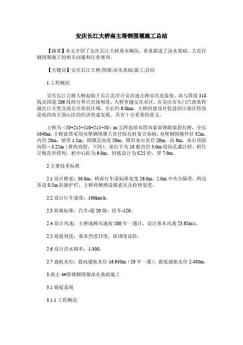 安庆长江大桥南主塔钢围堰施工总结