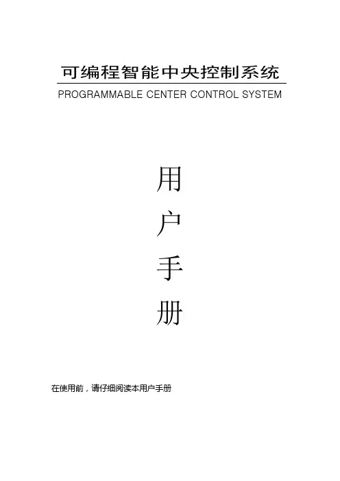 中控主机说明书2015(中性)