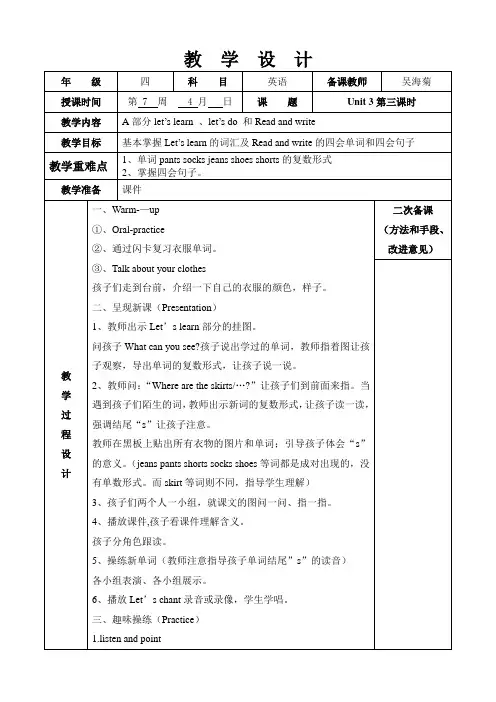 PEP小学英语四年级下册第三单元第三课时教案