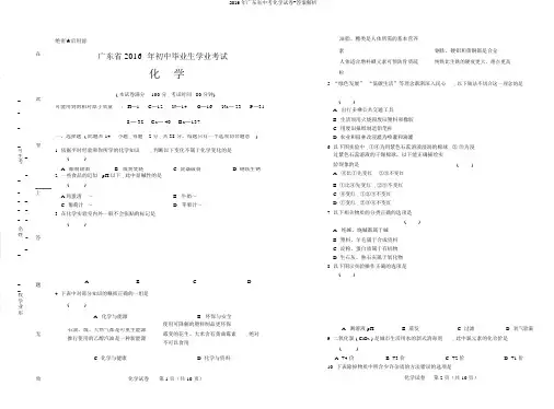 2016年广东省中考化学试卷-答案解析