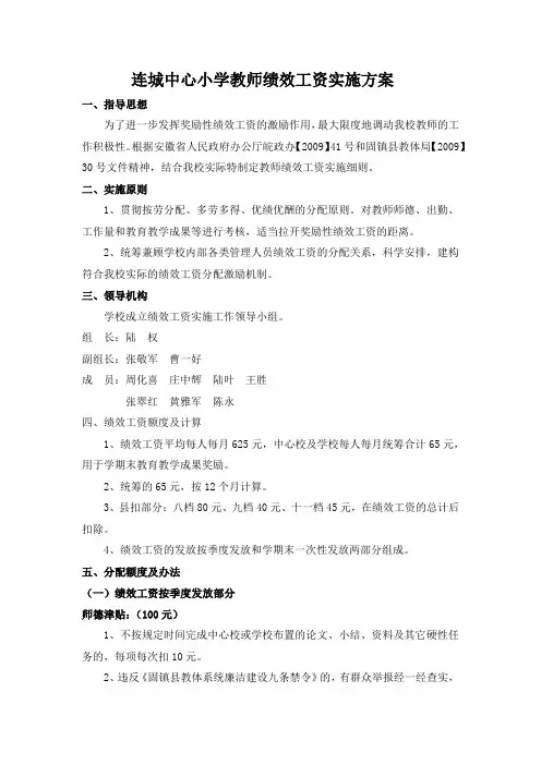 教师绩效工资实施方案