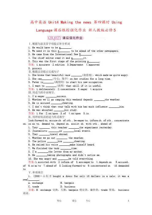 高中英语 Unit4 Making the news 第四课时 Using Language课后跟踪