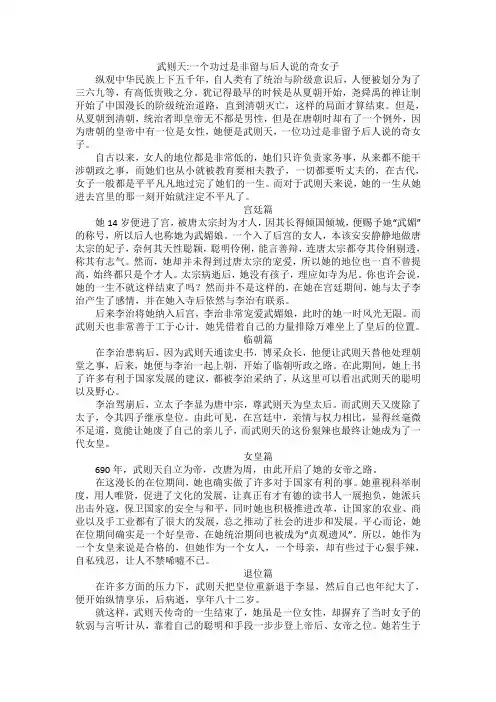 武则天一个功过是非留与后人说的奇女子