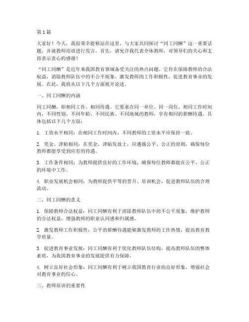 同工同酬教师培训发言稿(3篇)