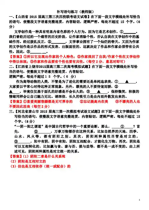 补写语句练习(教师版)