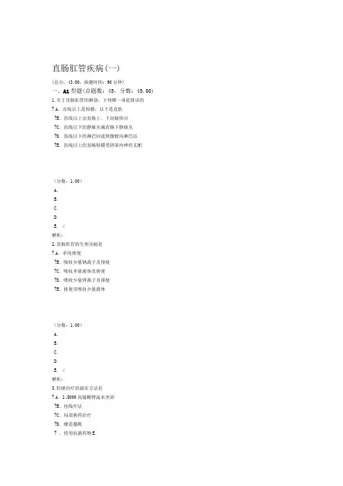 直肠肛管疾病一