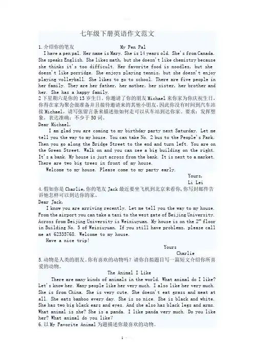 七年级下册英语作文范文