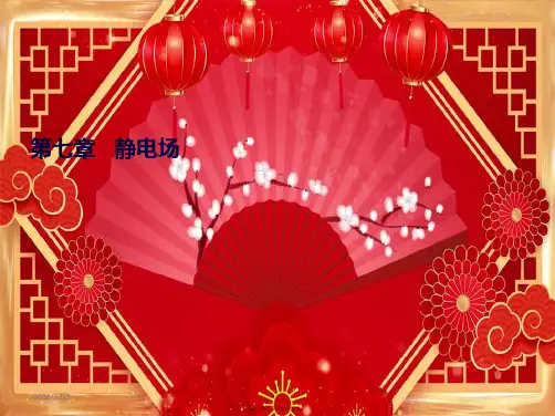 高考物理一轮总复习 第七章 静电场 能力课 带电粒子(带电体)在电场中运动的综合问题课件 