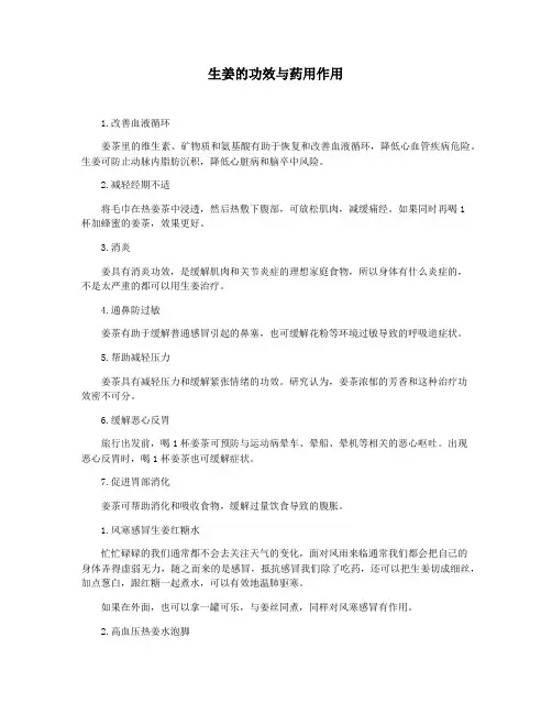 生姜的功效与药用作用