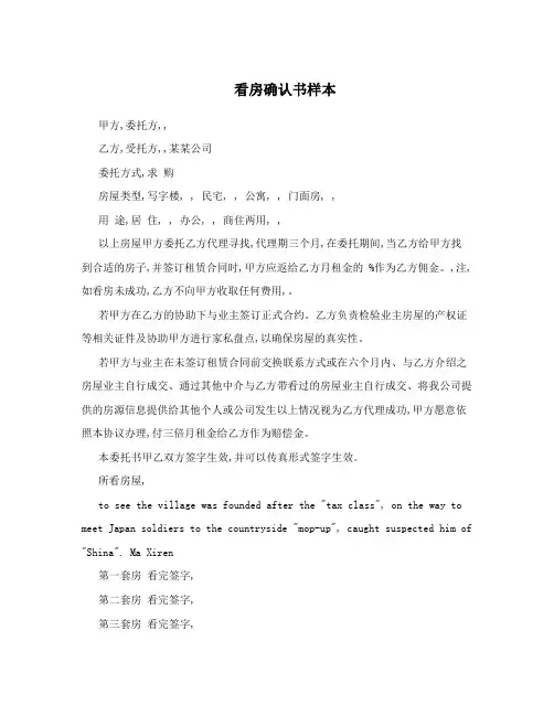 看房确认书样本