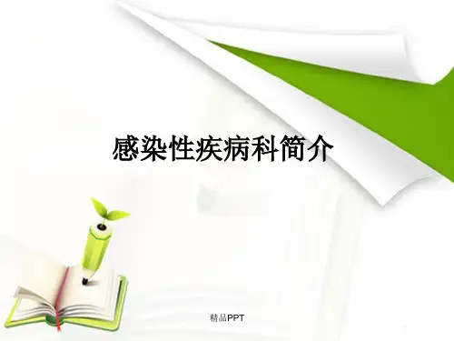 感染性疾病科设置要求