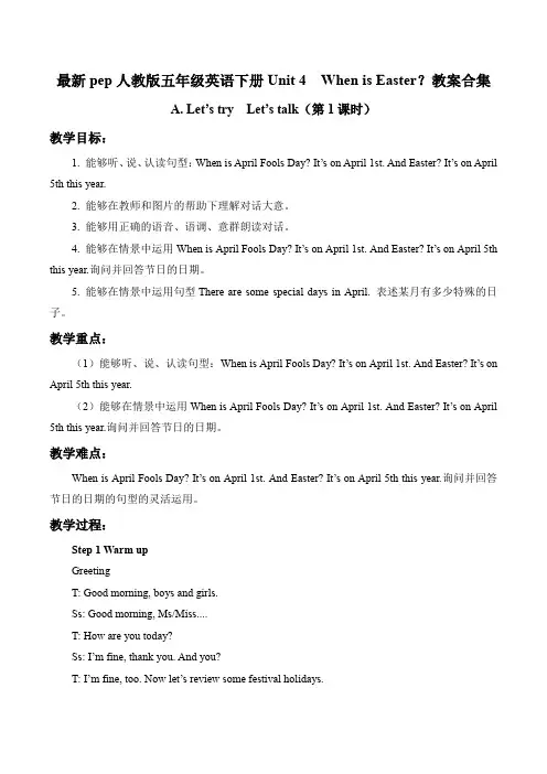 最新pep人教版五年级英语下册Unit 4  When is Easter(教案合集)