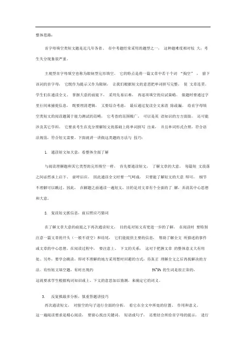 首字母填空技巧整理 2