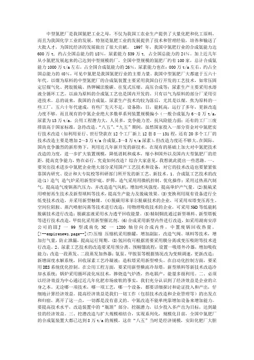 中氮行业技术改造思路_化工