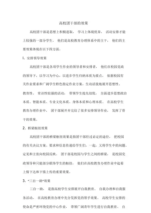 高校团干部的作用.doc