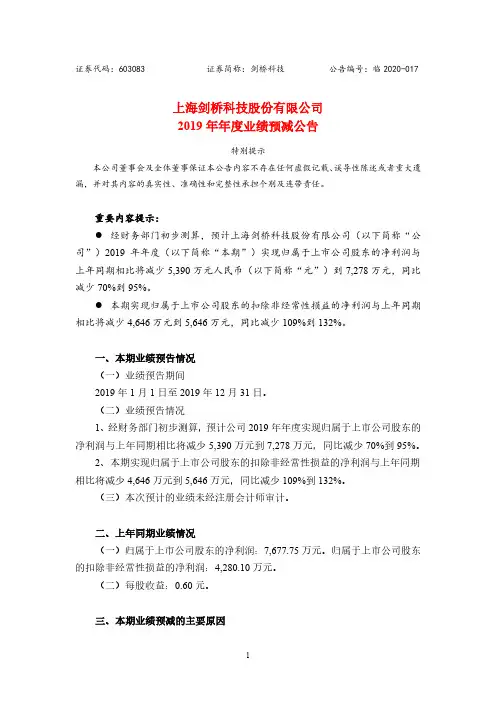 剑桥科技：2019年年度业绩预减公告