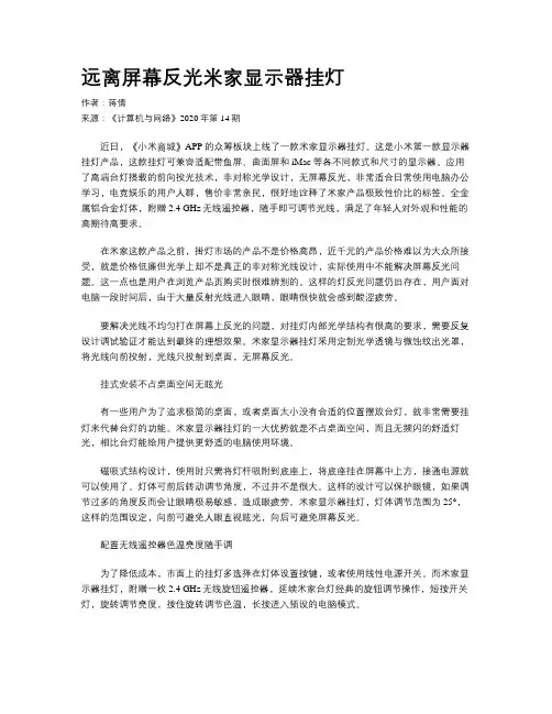 远离屏幕反光米家显示器挂灯