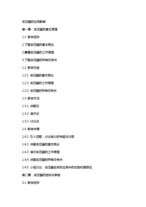 变压器的应用教案