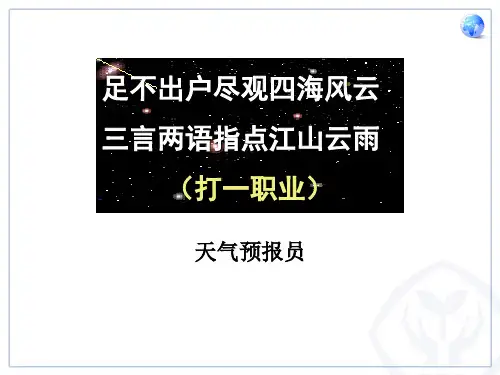 湘教版七上地理课4.1天气