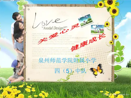关爱心灵健康成长(课堂PPT)