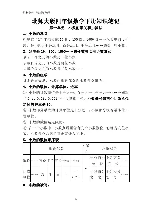 北师大版数学四年级下册第一单元知识笔记