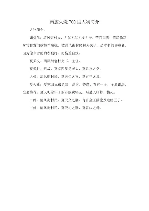 秦腔火烧700里人物简介