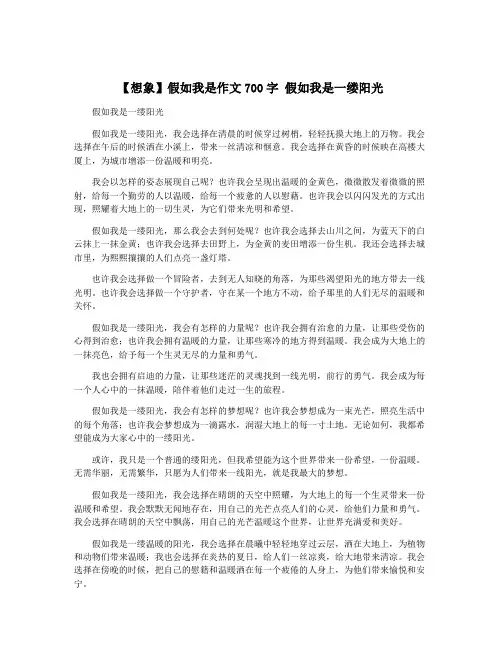 【想象】假如我是作文700字 假如我是一缕阳光