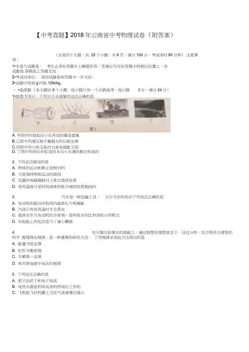 【中考真题】2018年云南省中考物理试卷(含答案)