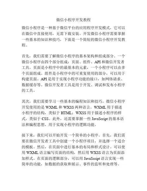 微信小程序开发教程