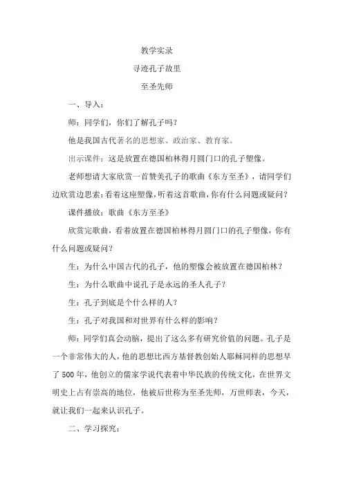 至圣先师