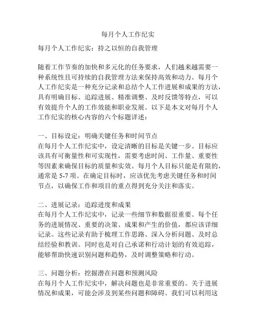 每月个人工作纪实