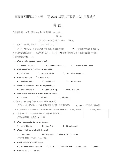 重庆市云阳江口中学校2018-2019学年高二下学期第二次月考英语试题(含答案) 