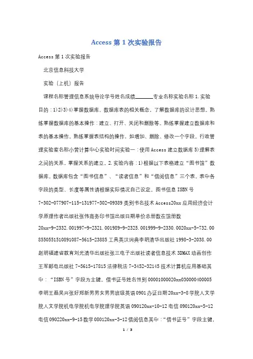 Access第1次实验报告
