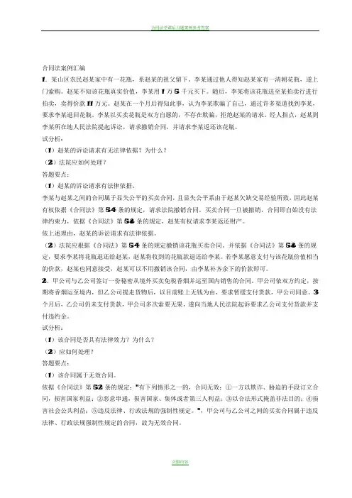 合同法案例分析题汇编[1]