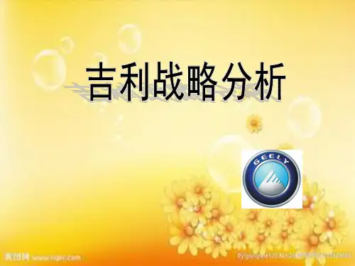 吉利发展历史