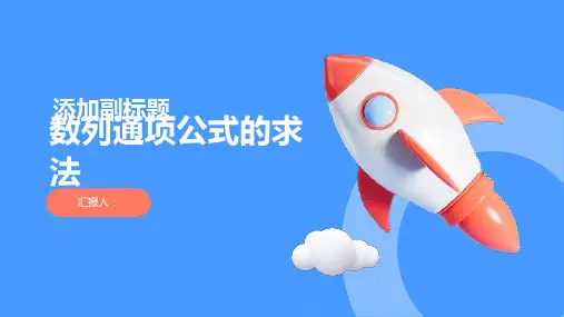 数列通项公式的求法(最全)