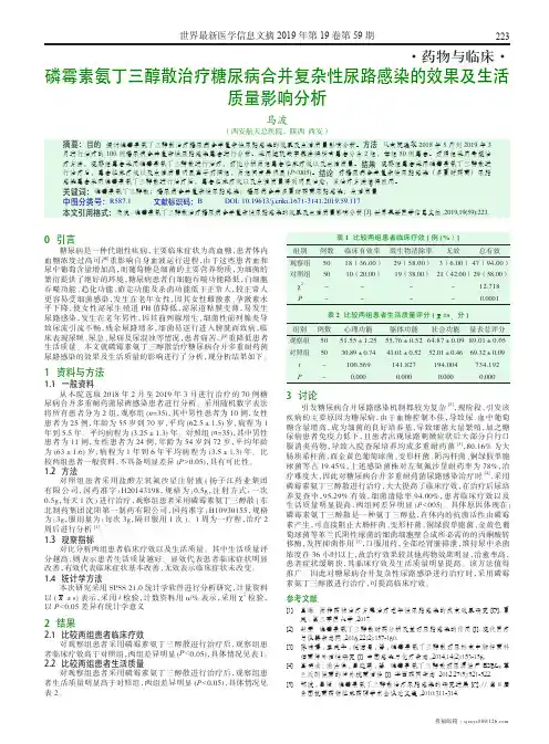 磷霉素氨丁三醇散治疗糖尿病合并复杂性尿路感染的效果及生活质量