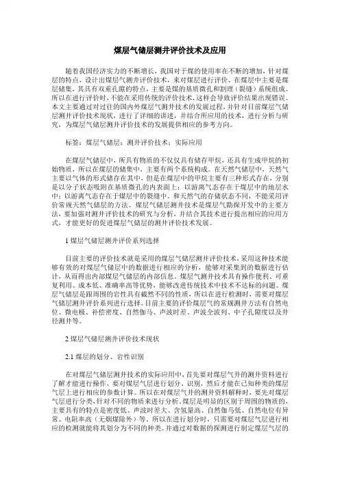 煤层气储层测井评价技术及应用