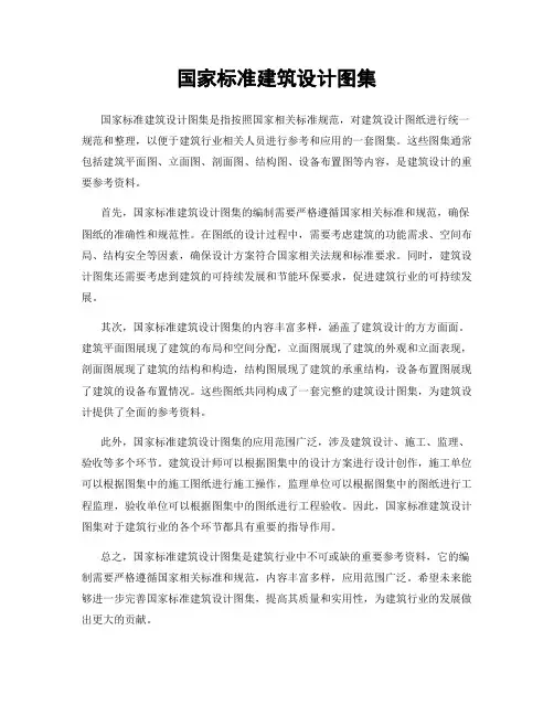 国家标准建筑设计图集