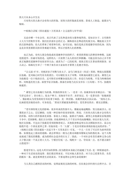 柏杨的智慧忠告_第七章 松下清斋折露葵  柏杨的精神旷野