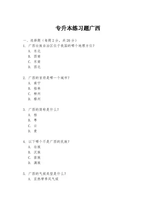专升本练习题广西