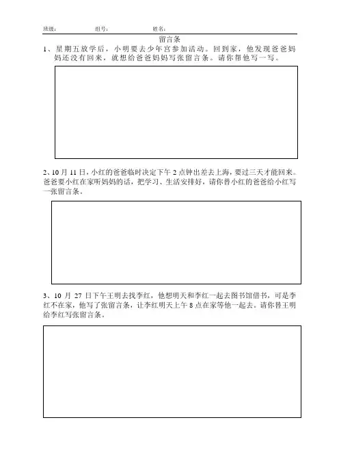 留言条(回家作业)