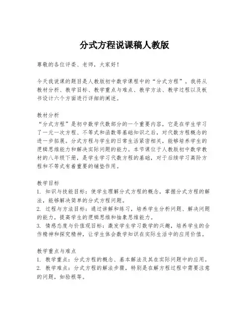 分式方程说课稿人教版