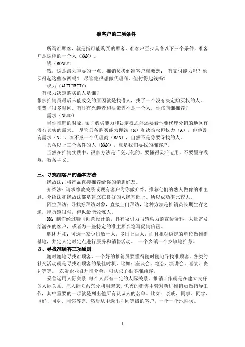 准客户的三项条件