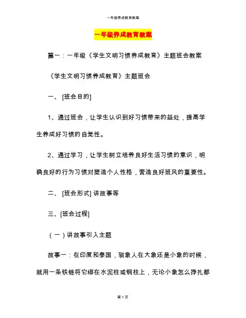 一年级养成教育教案