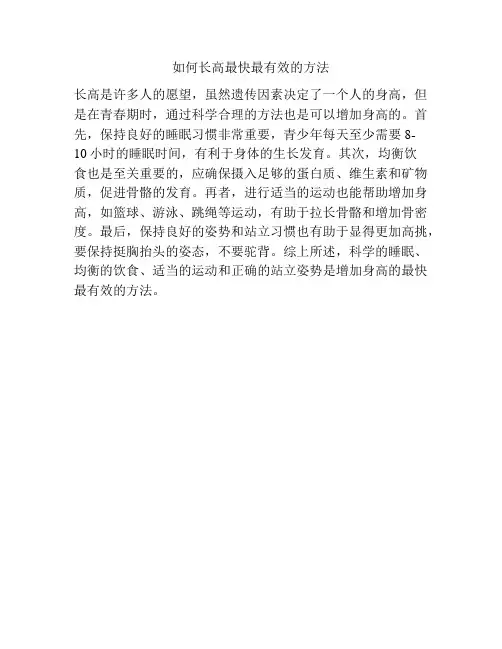 如何长高最快最有效的方法