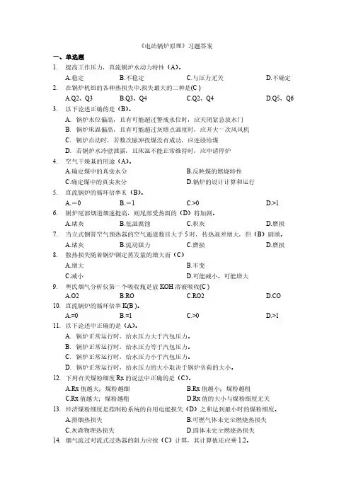 《电站锅炉原理》试题及参考答案