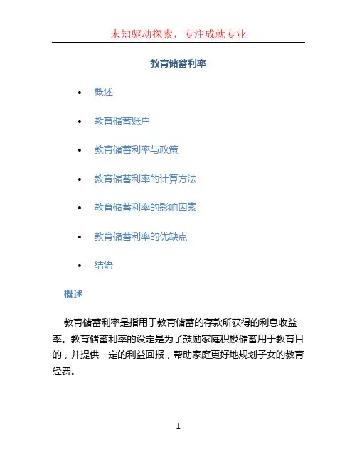 教育储蓄利率