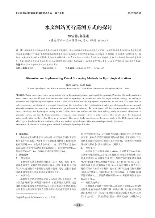 水文测站实行巡测方式的探讨