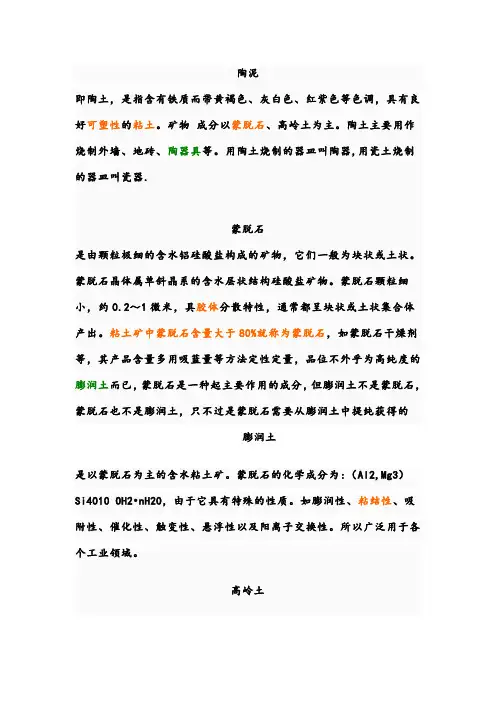 陶泥